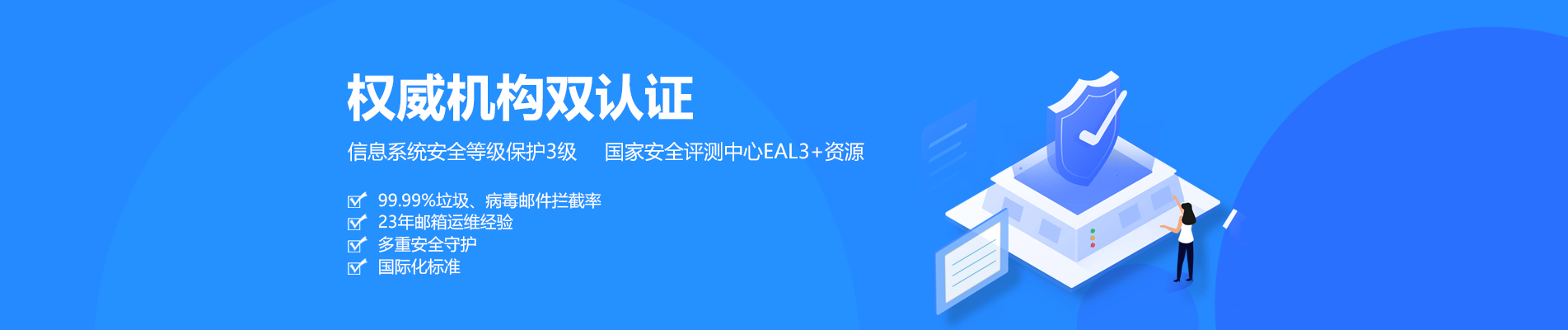 金山网易企业邮箱