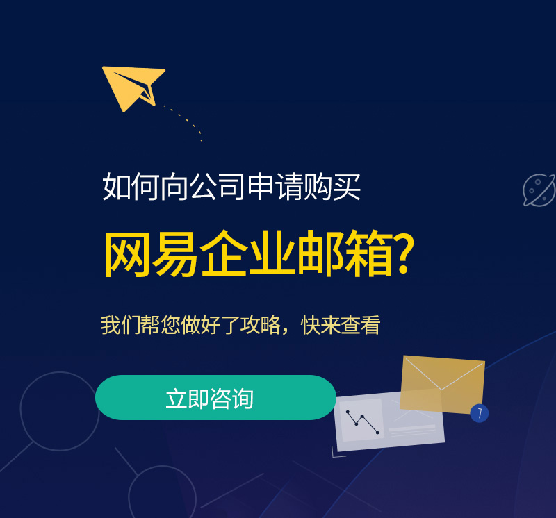 金山网易企业邮箱