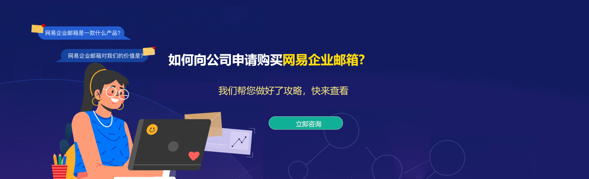 金山网易企业邮箱